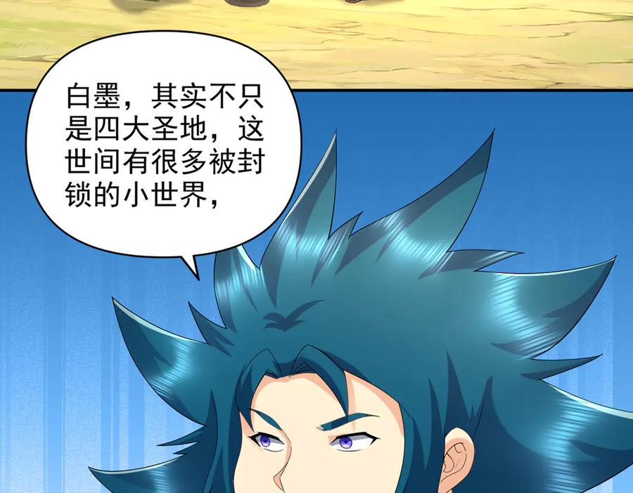 我可以无限顿悟 第272话 可悲的真相 第66页