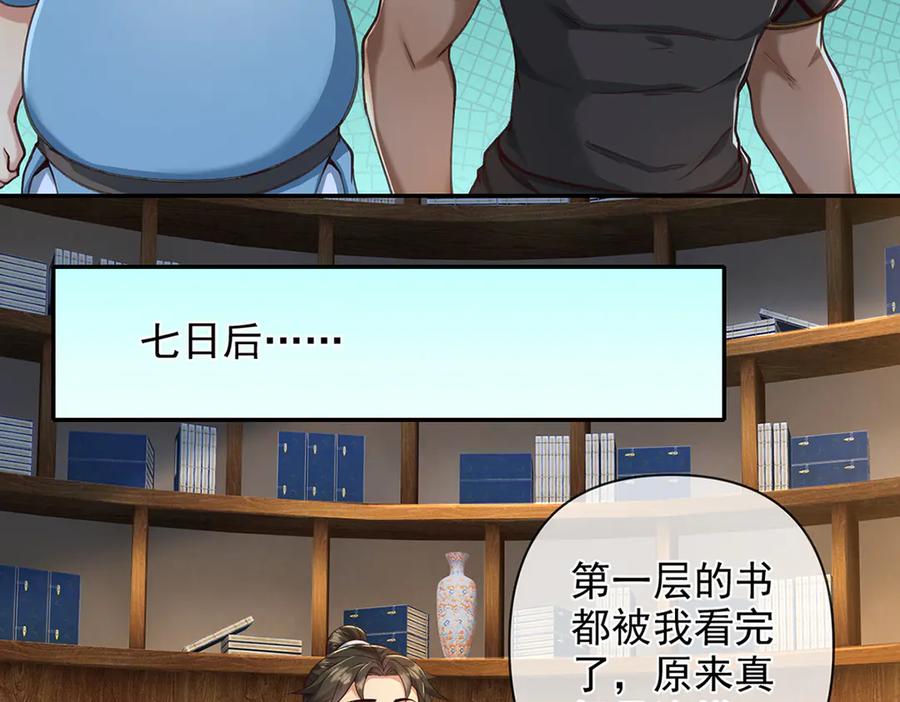 我可以无限顿悟 第272话 可悲的真相 第17页