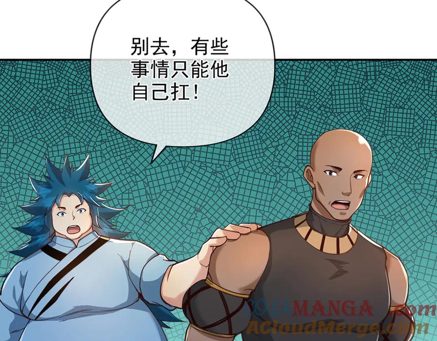 我可以无限顿悟 第272话 可悲的真相 第16页