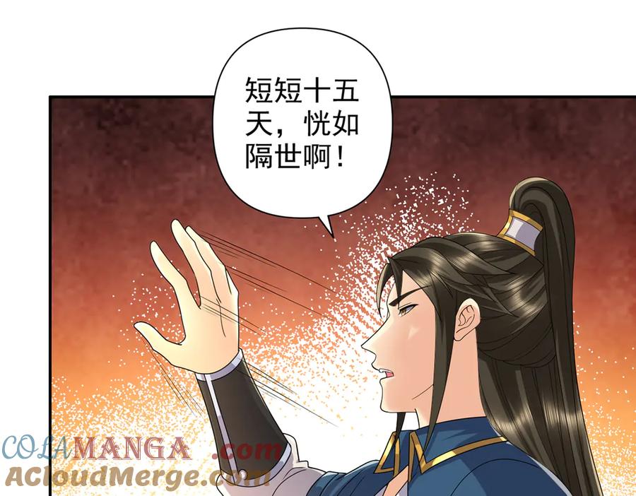 我可以无限顿悟 第272话 可悲的真相 第43页