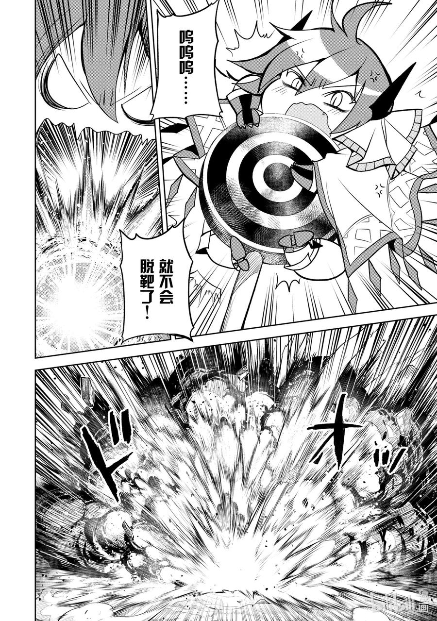 《歼灭魔导的最强贤者 无才的贤者，穷极魔导登峰造极》7-3 最强贤者，锻炼同伴 第2页