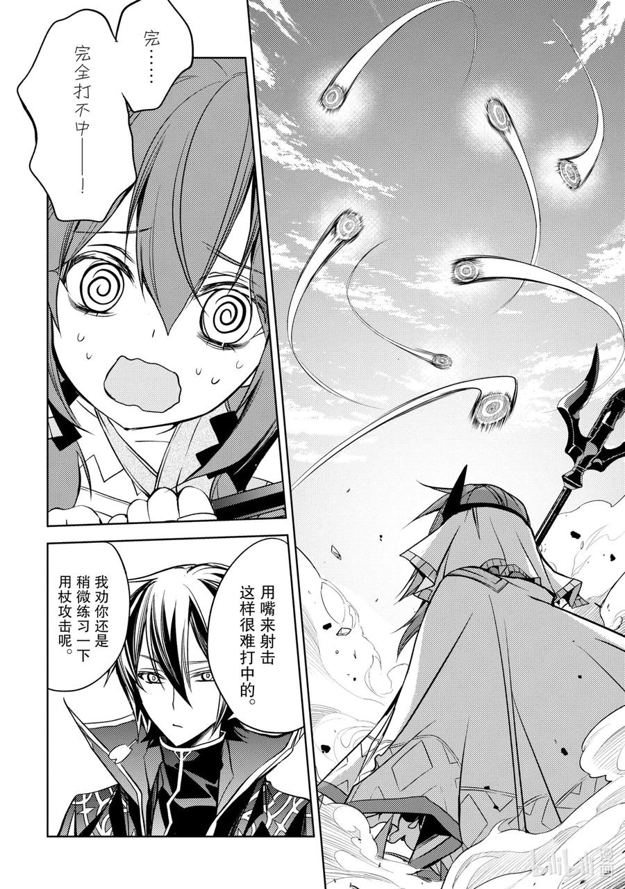 《歼灭魔导的最强贤者 无才的贤者，穷极魔导登峰造极》7-3 最强贤者，锻炼同伴 第6页