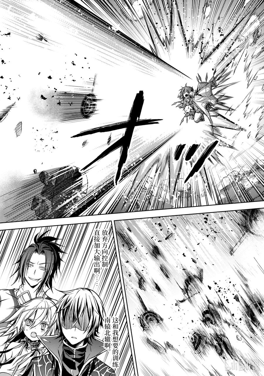 《歼灭魔导的最强贤者 无才的贤者，穷极魔导登峰造极》7-3 最强贤者，锻炼同伴 第8页