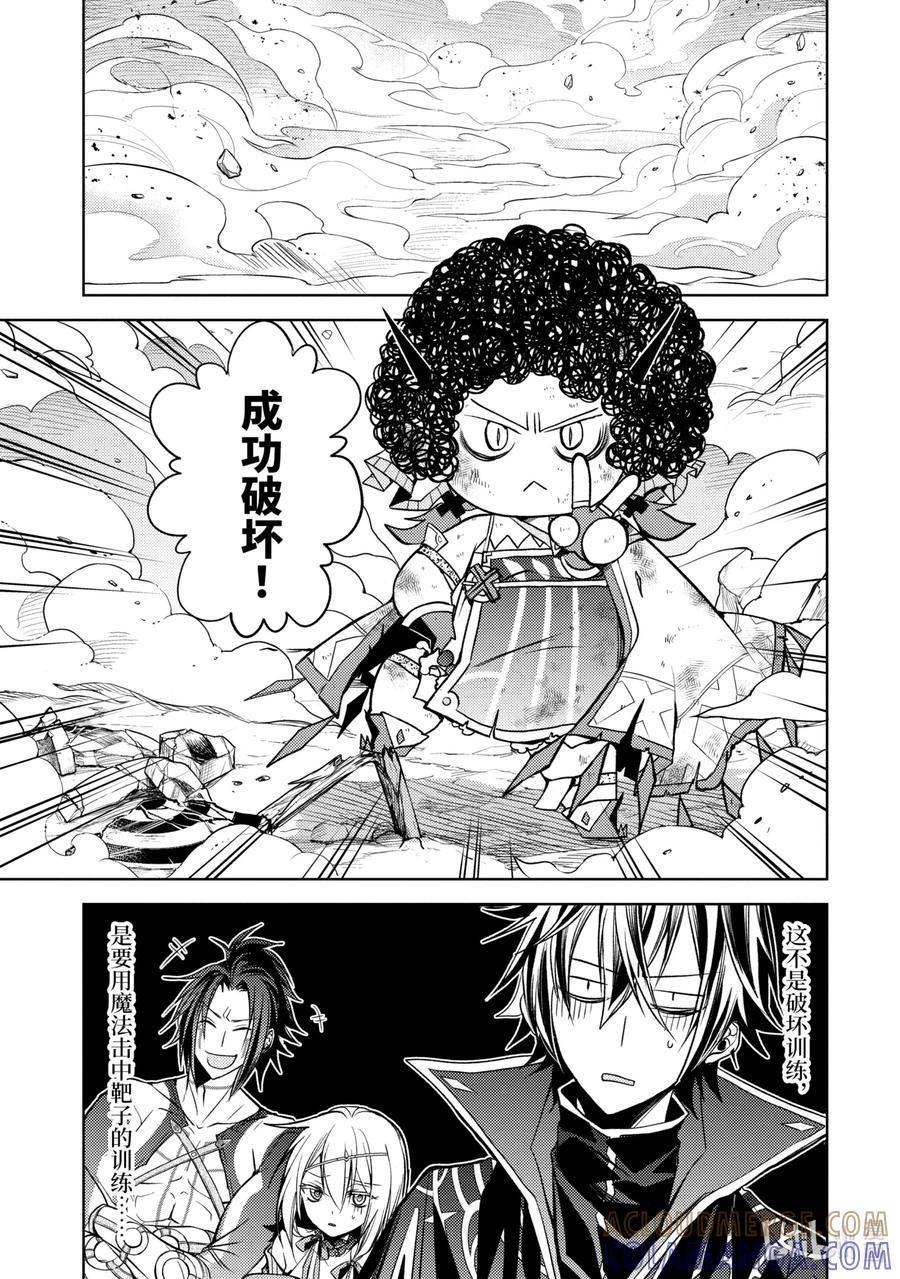 《歼灭魔导的最强贤者 无才的贤者，穷极魔导登峰造极》7-3 最强贤者，锻炼同伴 第3页