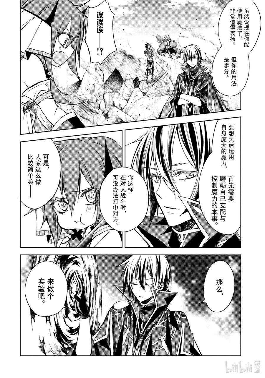 《歼灭魔导的最强贤者 无才的贤者，穷极魔导登峰造极》7-3 最强贤者，锻炼同伴 第10页