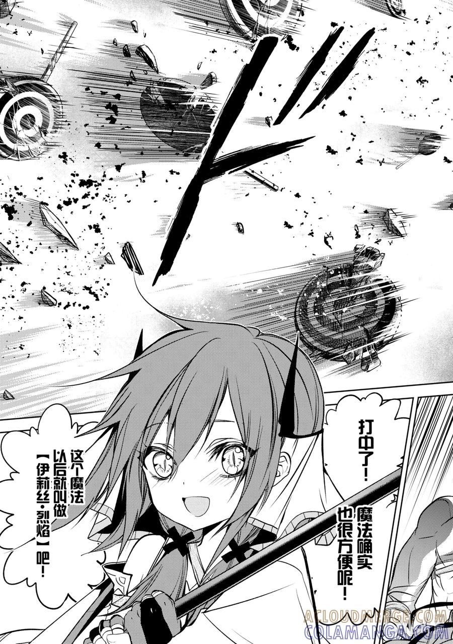 《歼灭魔导的最强贤者 无才的贤者，穷极魔导登峰造极》7-3 最强贤者，锻炼同伴 第9页