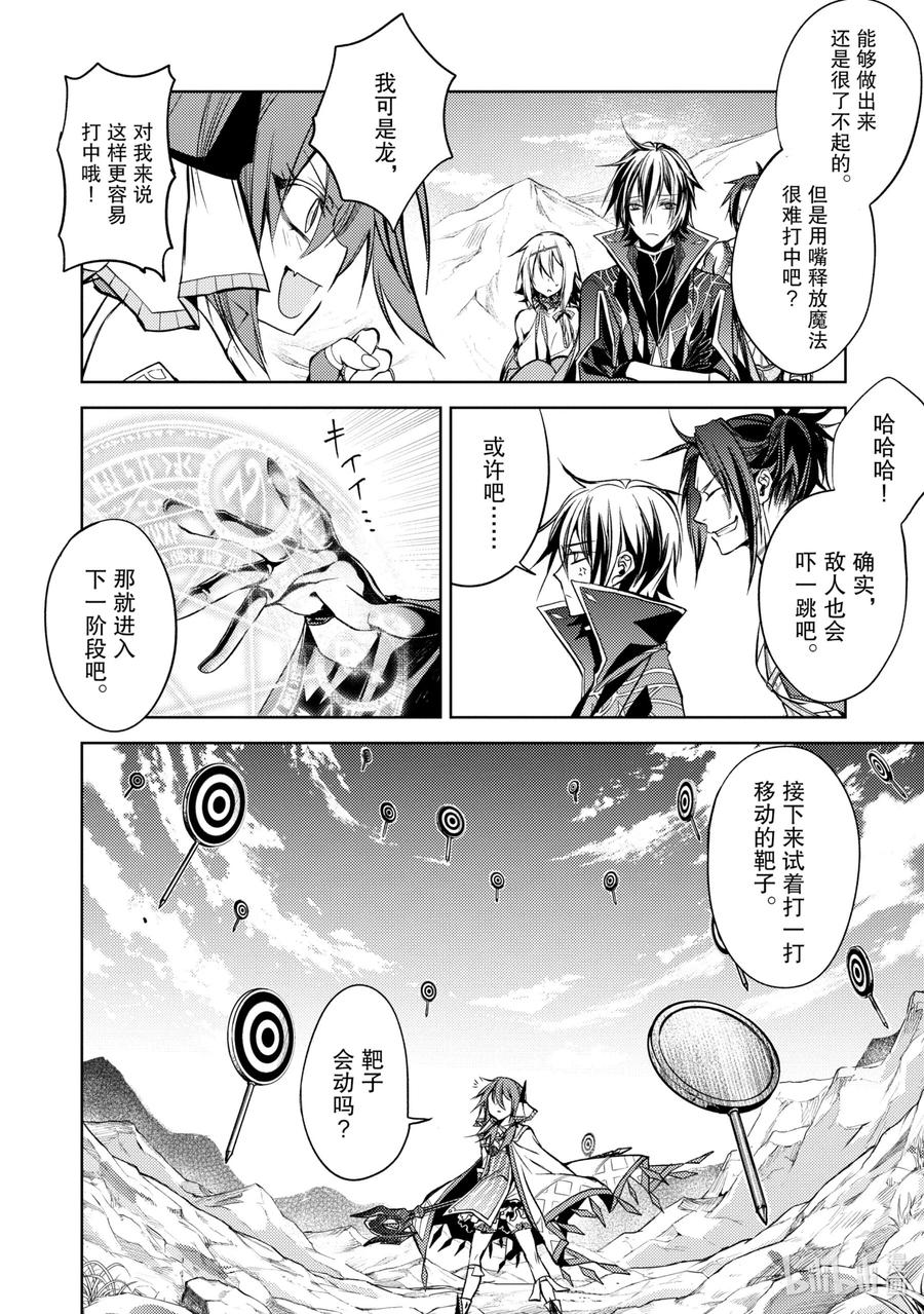 《歼灭魔导的最强贤者 无才的贤者，穷极魔导登峰造极》7-3 最强贤者，锻炼同伴 第4页
