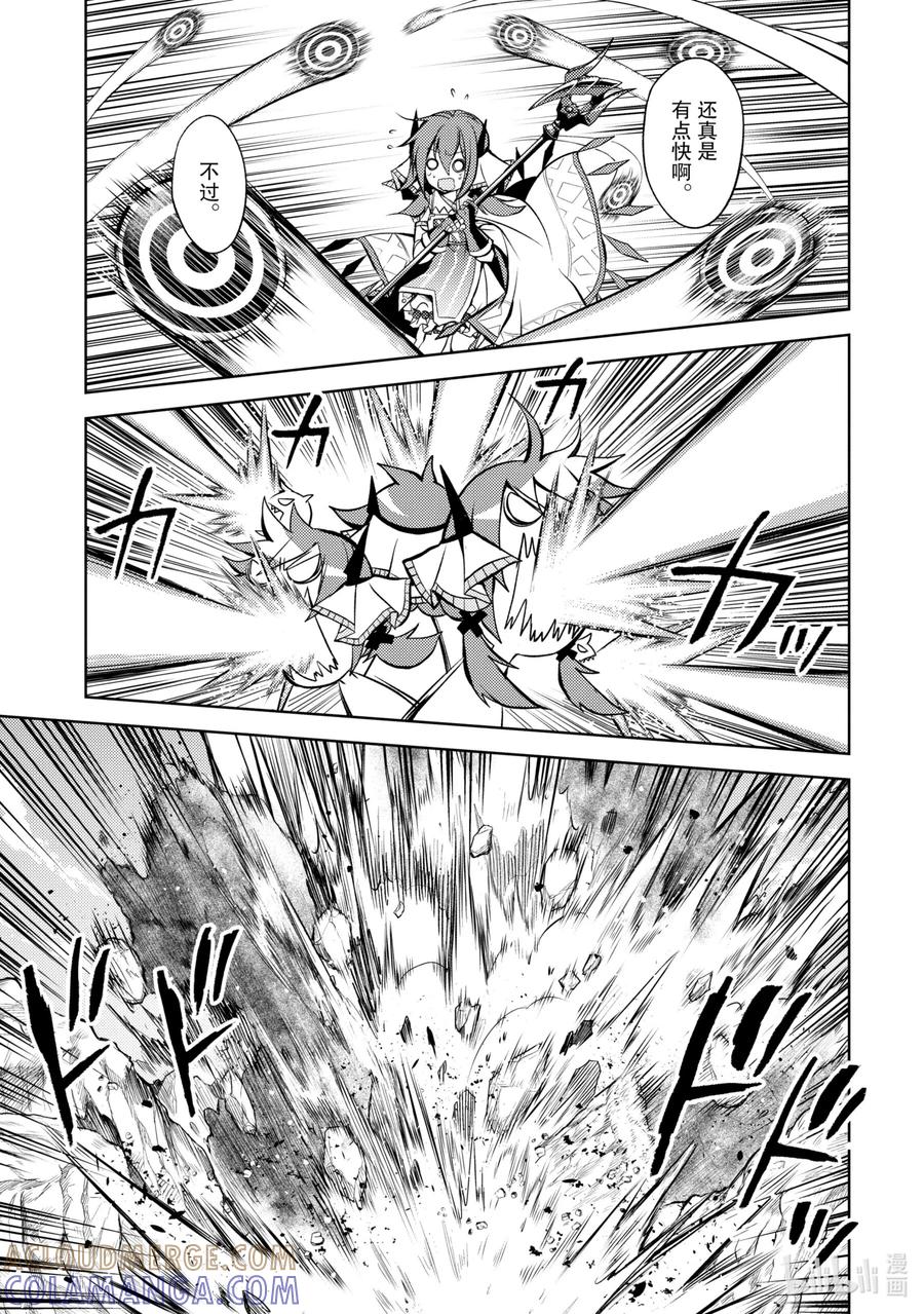 《歼灭魔导的最强贤者 无才的贤者，穷极魔导登峰造极》7-3 最强贤者，锻炼同伴 第5页