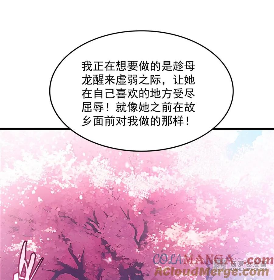 闭嘴恶龙我不想再跟你带孩子了 - 28 新型过家家 第31页