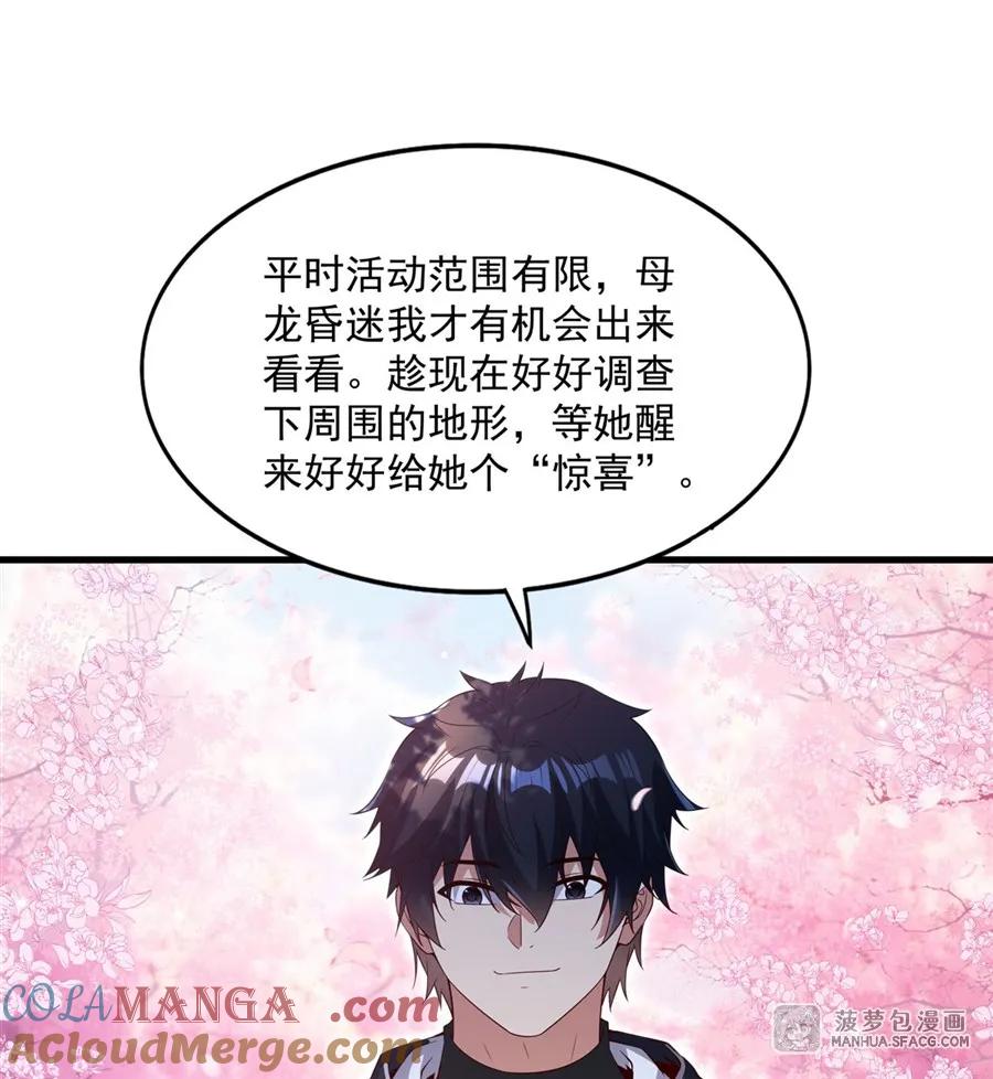 闭嘴恶龙我不想再跟你带孩子了 - 28 新型过家家 第28页