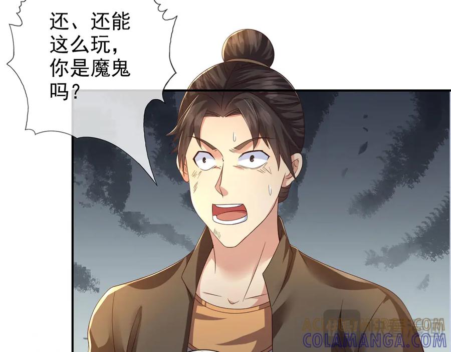 我可以无限顿悟 第290话 人不为己，天诛地灭 第52页