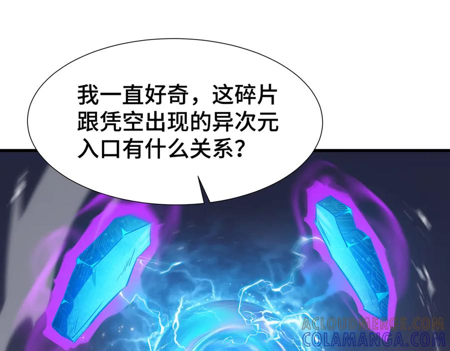 《异狱暴君：我的影子能无限进化》第28话 拼合碎片 第57页