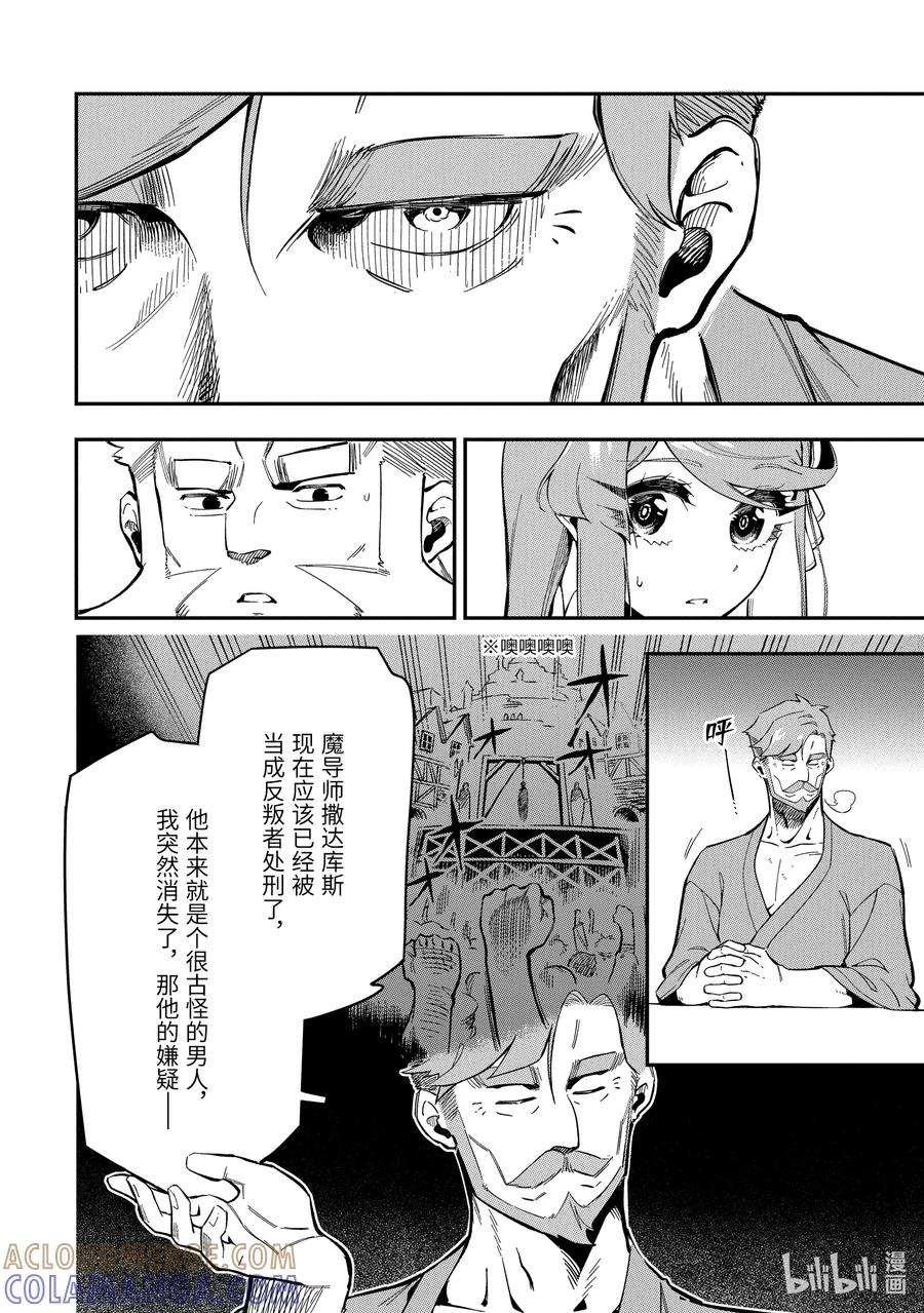 《以暗杀技能成为异世界最强 ～精通炼金术与暗杀术的我在暗中支配世界～》7-4 7-4 第2页