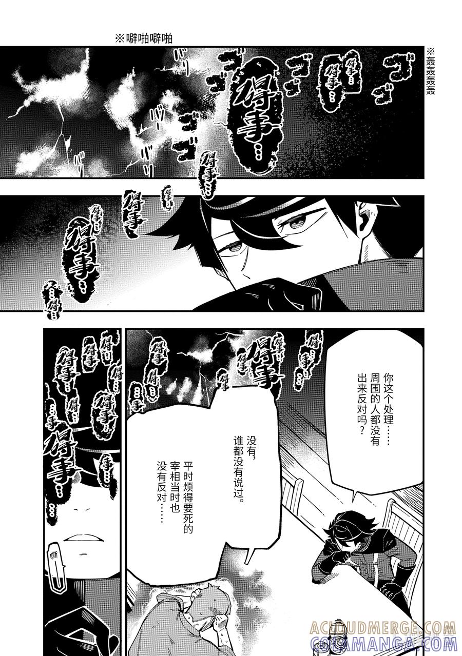 《以暗杀技能成为异世界最强 ～精通炼金术与暗杀术的我在暗中支配世界～》7-4 7-4 第7页