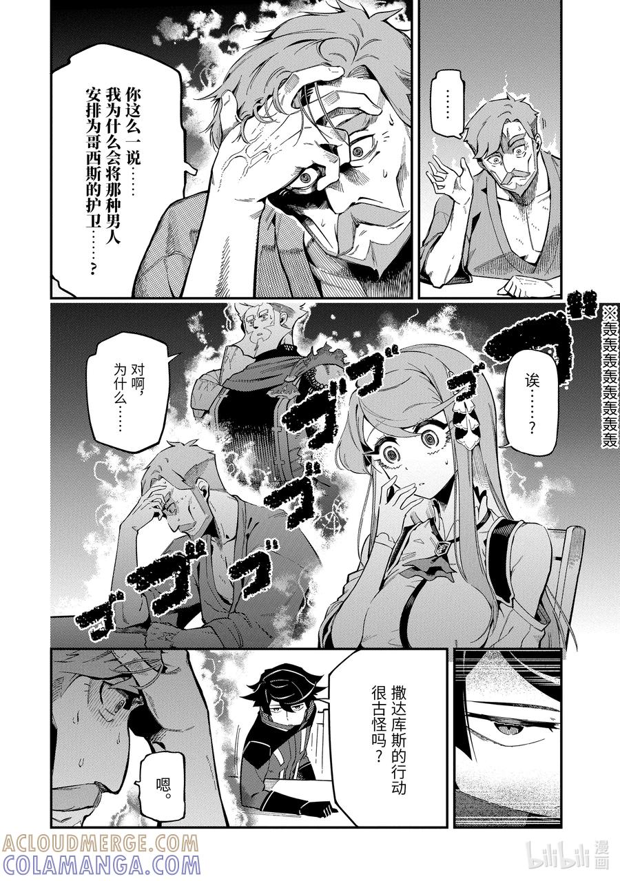 《以暗杀技能成为异世界最强 ～精通炼金术与暗杀术的我在暗中支配世界～》7-4 7-4 第4页
