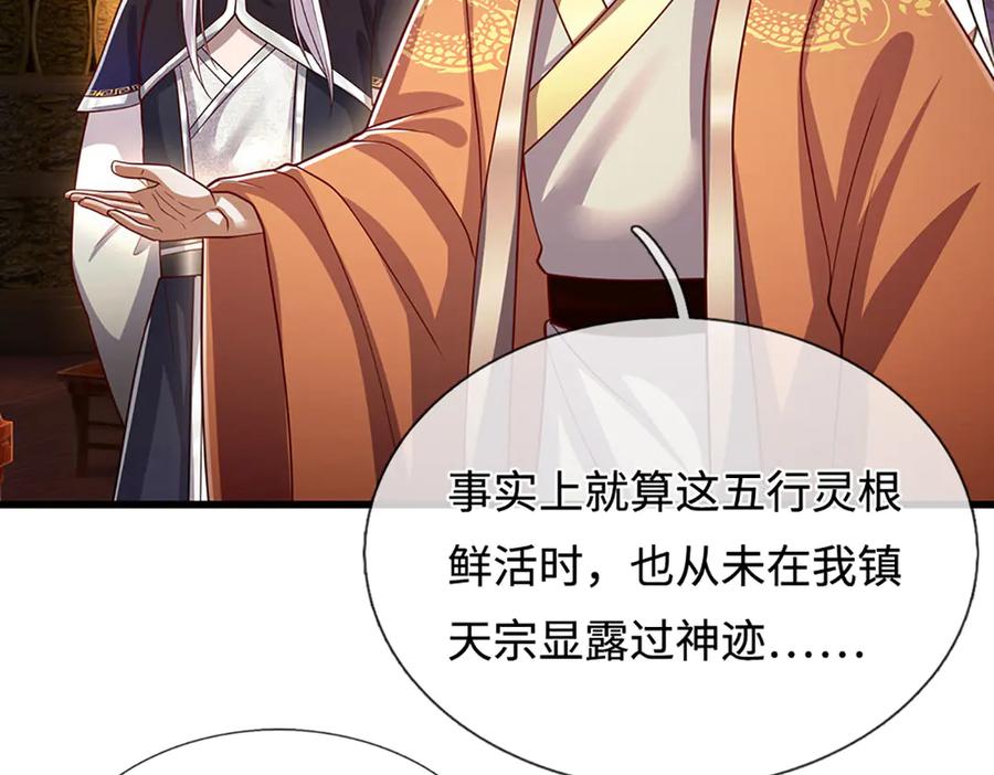 被困百万年：弟子遍布诸天万界 第335话 五行灵根，庞大力量 第11页