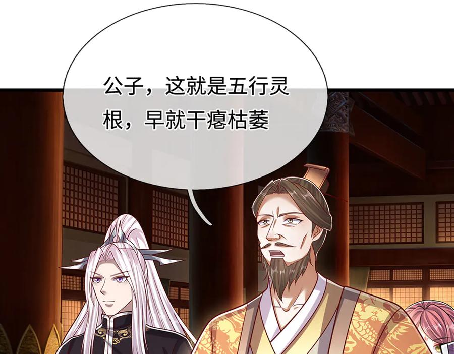 被困百万年：弟子遍布诸天万界 第335话 五行灵根，庞大力量 第10页