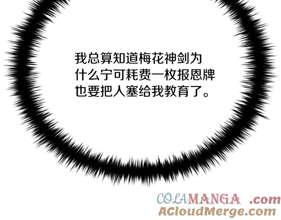 月影剑帝 第38话 沦为马夫 第97页