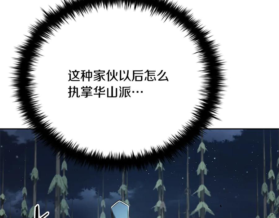月影剑帝 第38话 沦为马夫 第94页