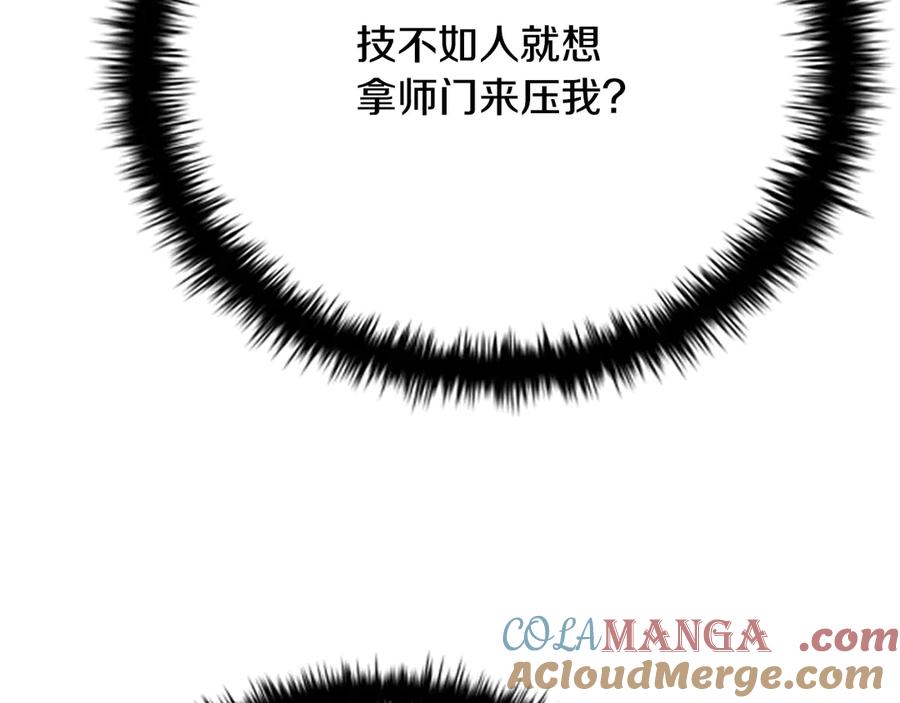 月影剑帝 第38话 沦为马夫 第93页