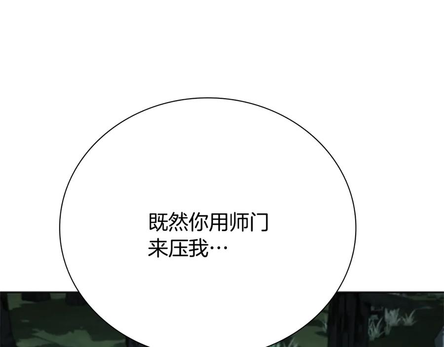 月影剑帝 第38话 沦为马夫 第98页