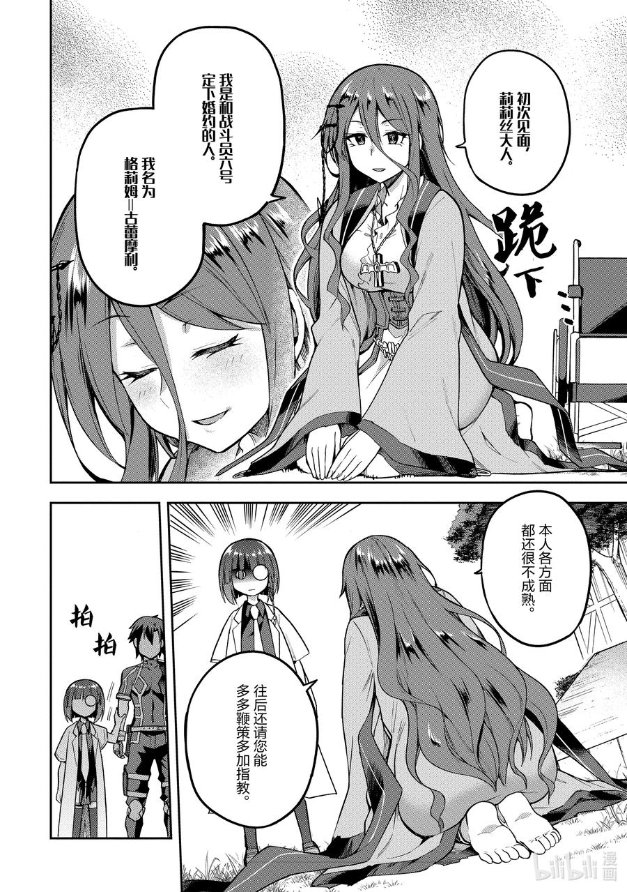 《派遣战斗员》44 44 第24页