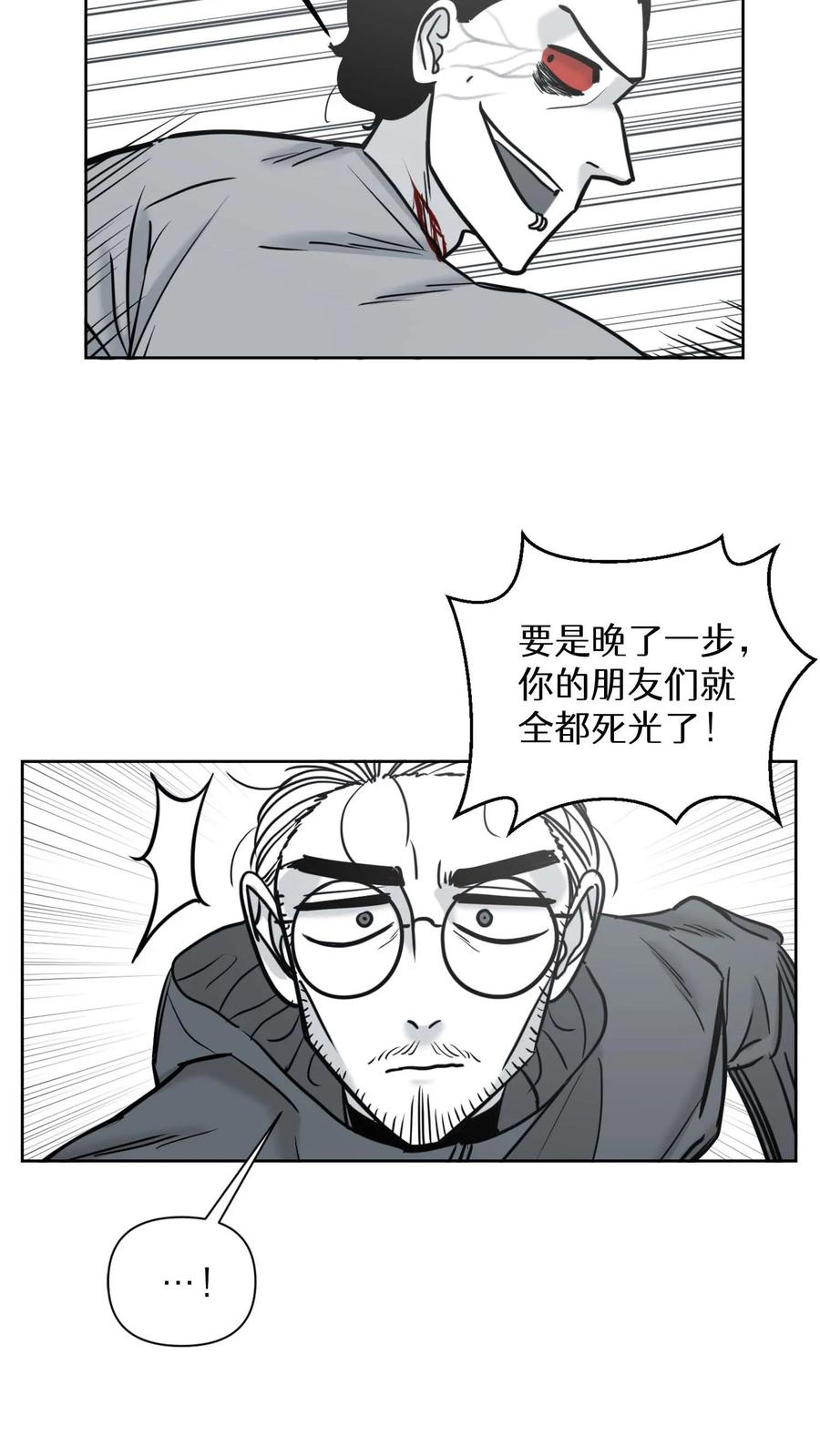 末世生存日记 第49话 第38页