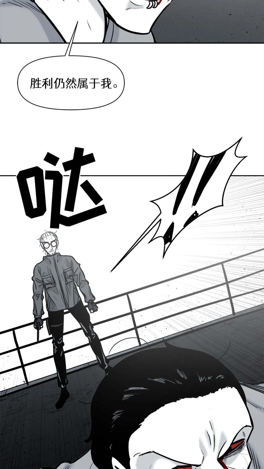 末世生存日记 第49话 第35页