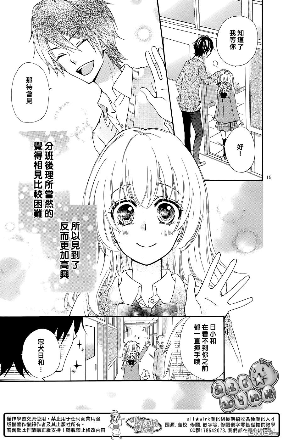 《雏之恋》第49话 第18页