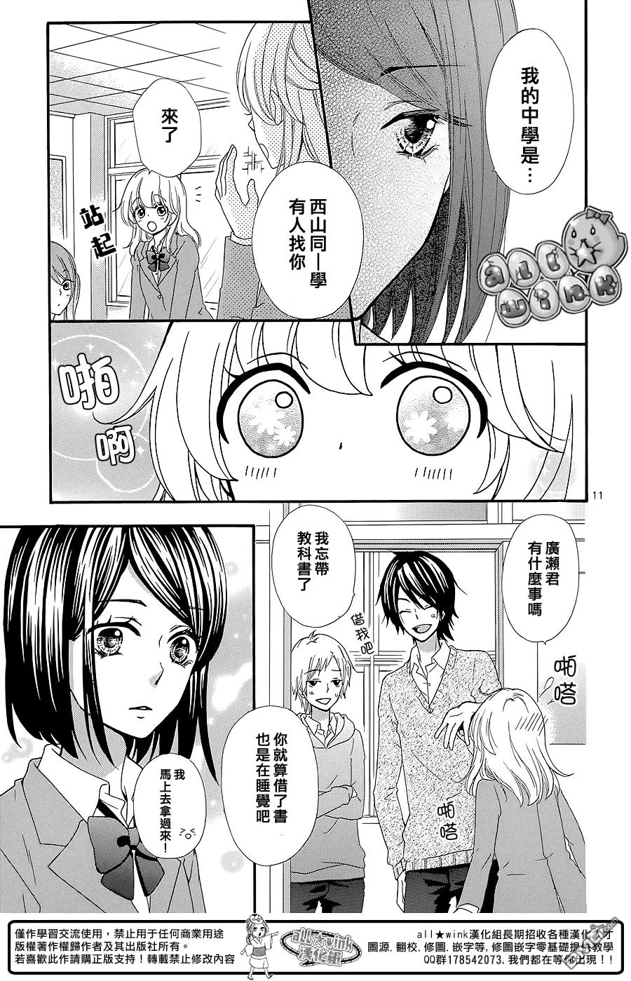 《雏之恋》第49话 第14页