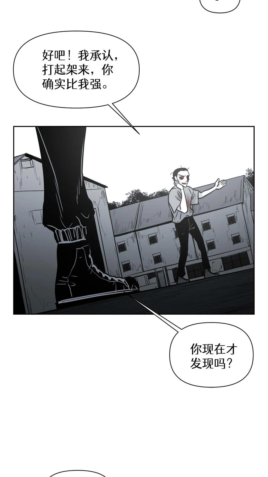 末世生存日记 第49话 第33页