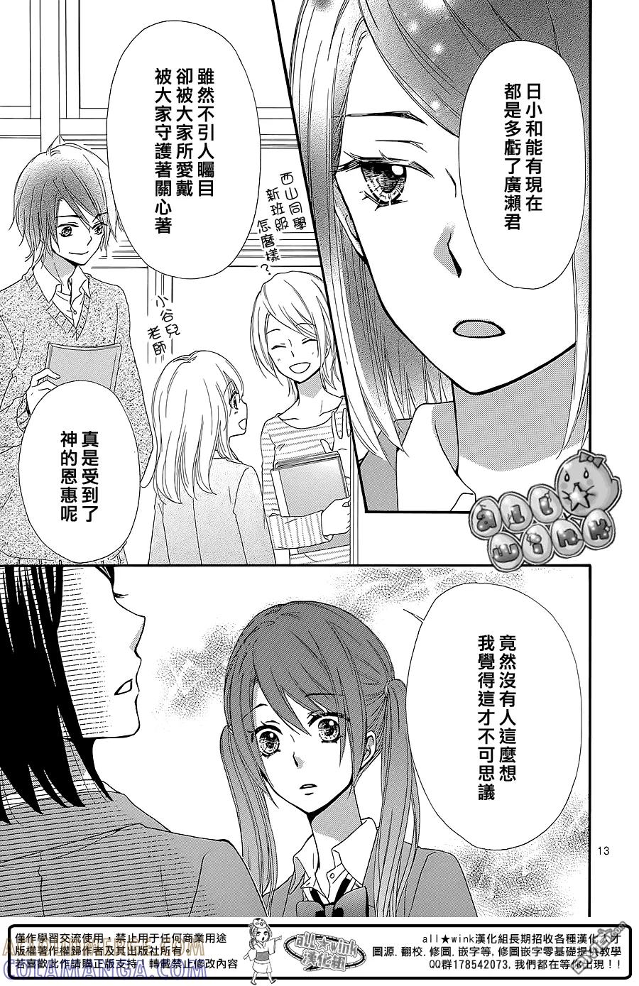 《雏之恋》第49话 第16页
