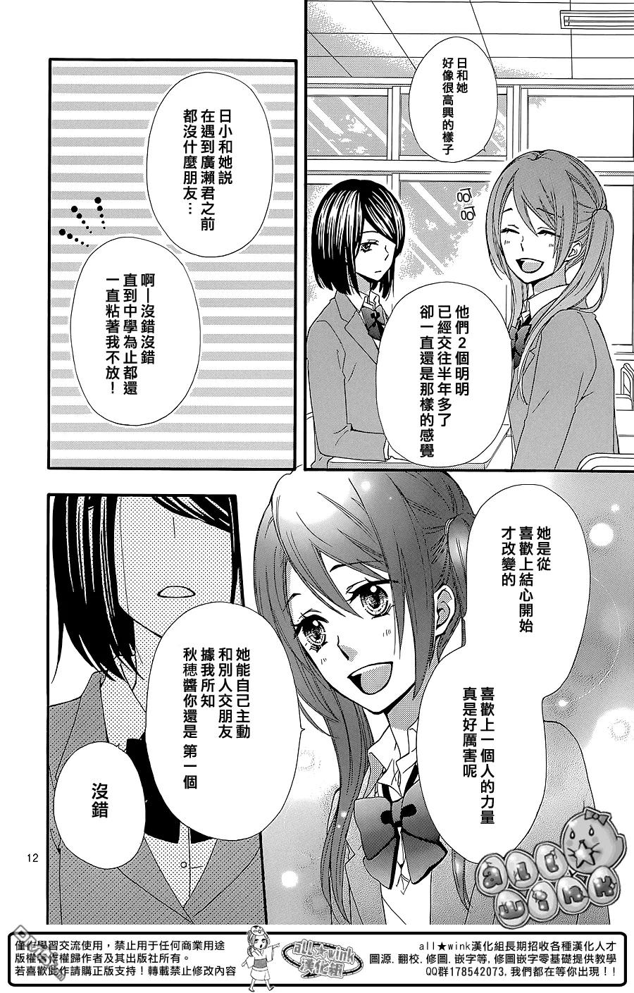 《雏之恋》第49话 第15页