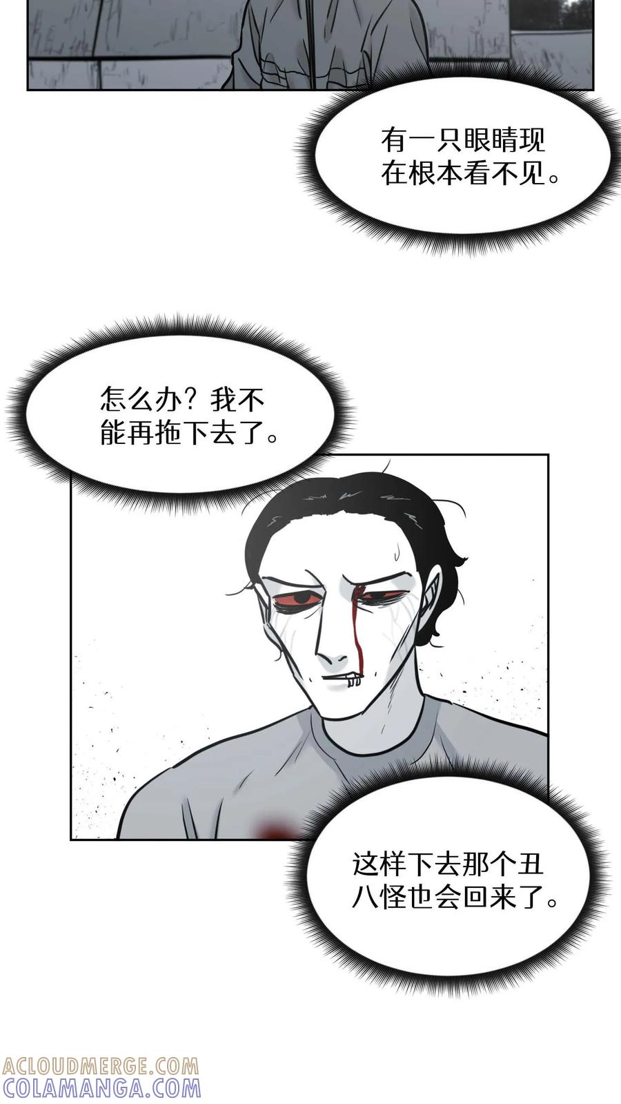 末世生存日记 第49话 第22页