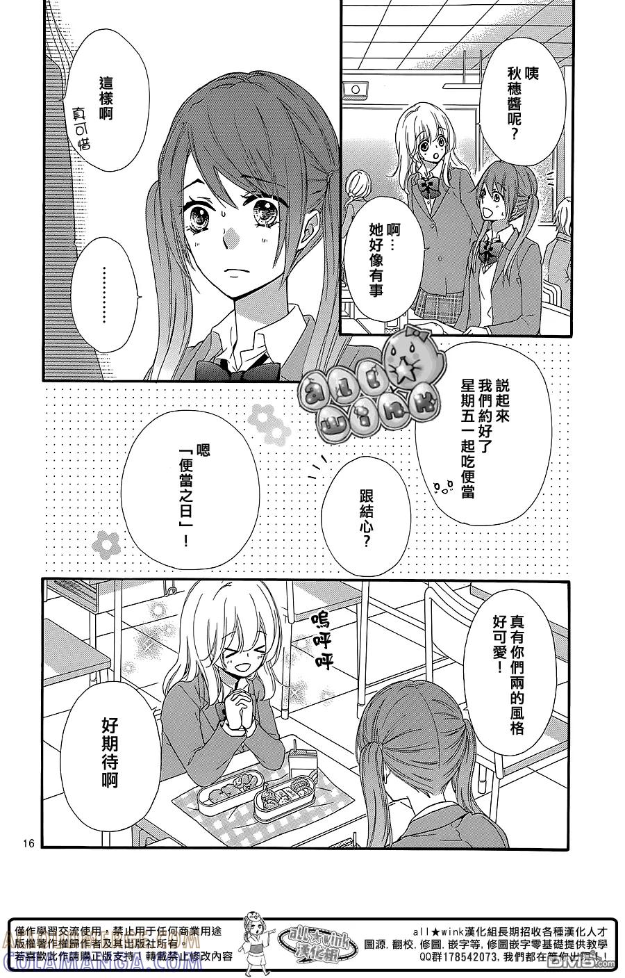 《雏之恋》第49话 第19页