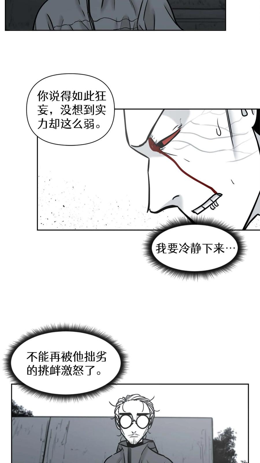 末世生存日记 第49话 第21页