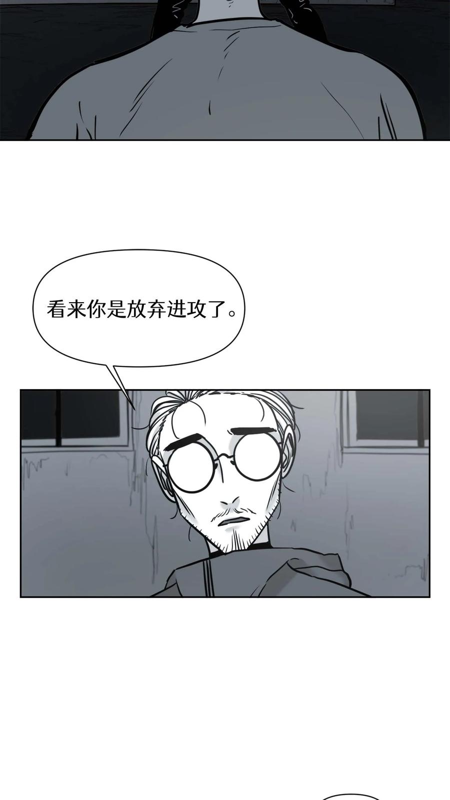 末世生存日记 第49话 第24页