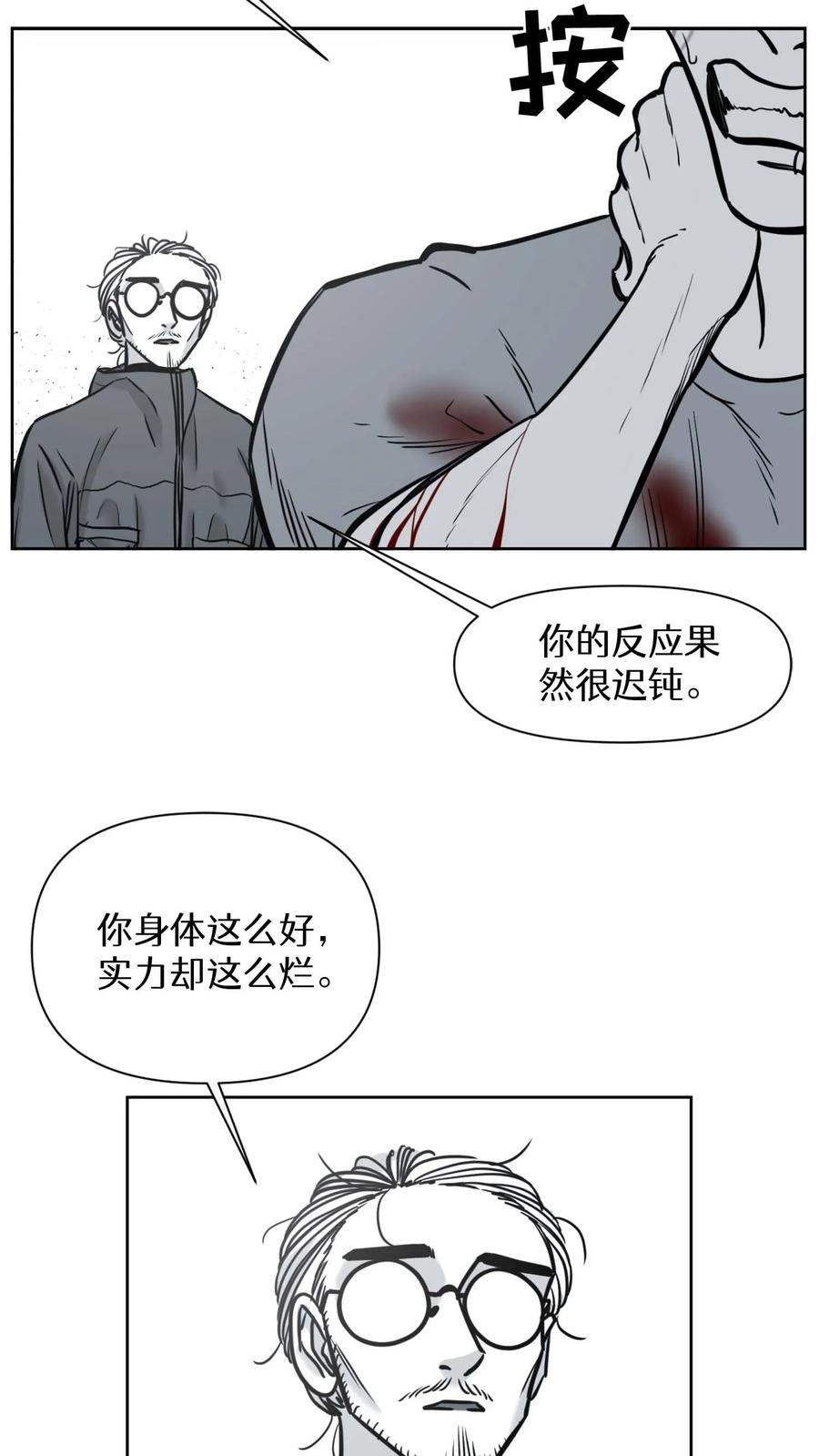 末世生存日记 第49话 第30页