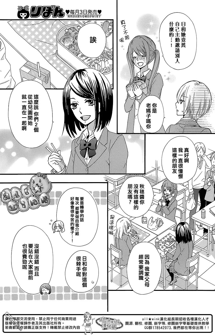 《雏之恋》第49话 第12页
