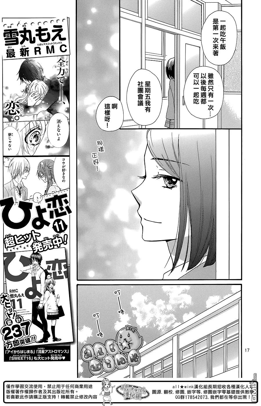 《雏之恋》第49话 第20页