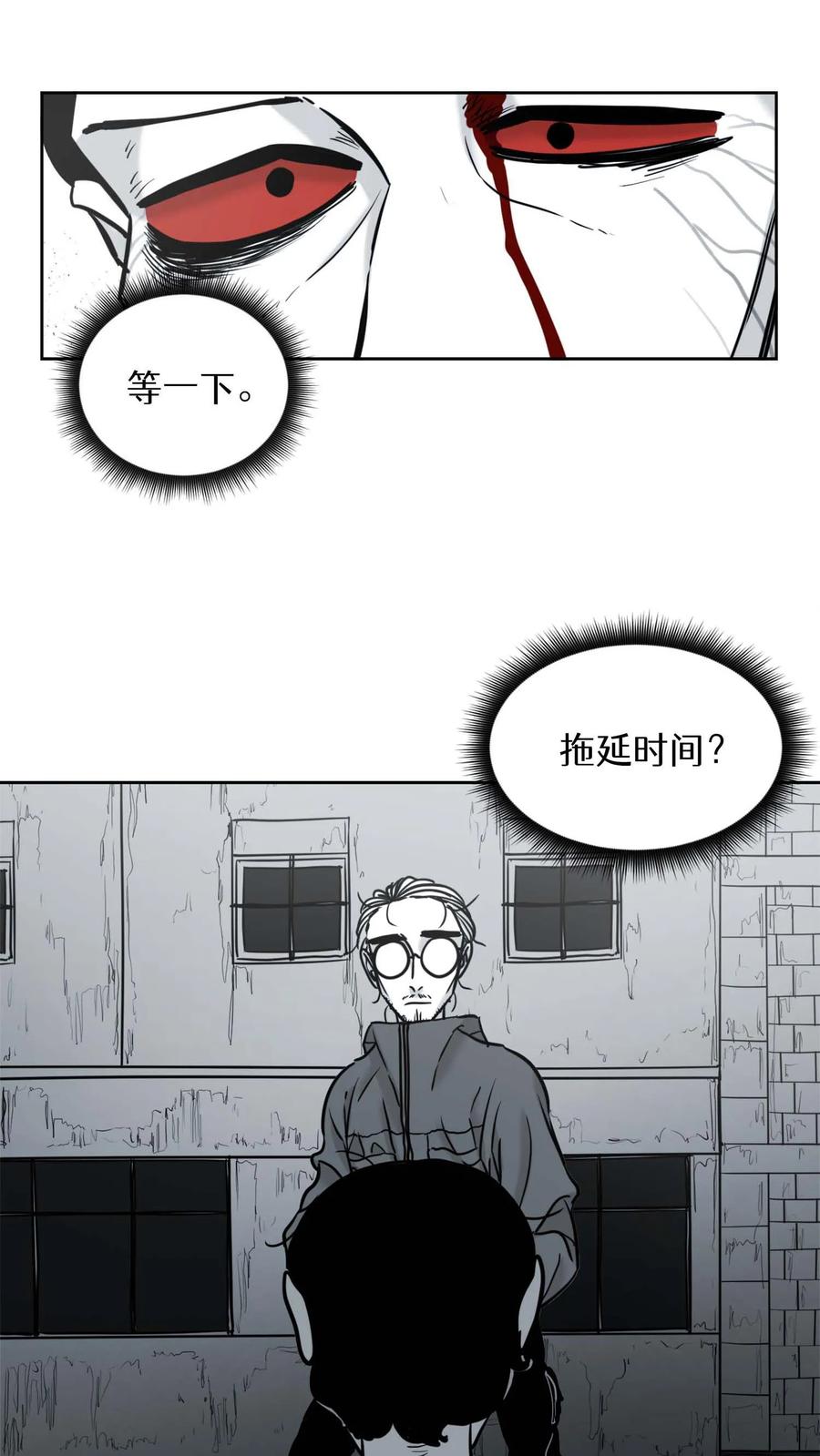末世生存日记 第49话 第23页