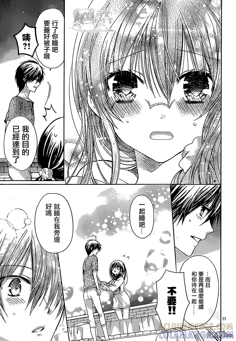 《要你对我XXX》第55话 跳出胸膛的心 第11页