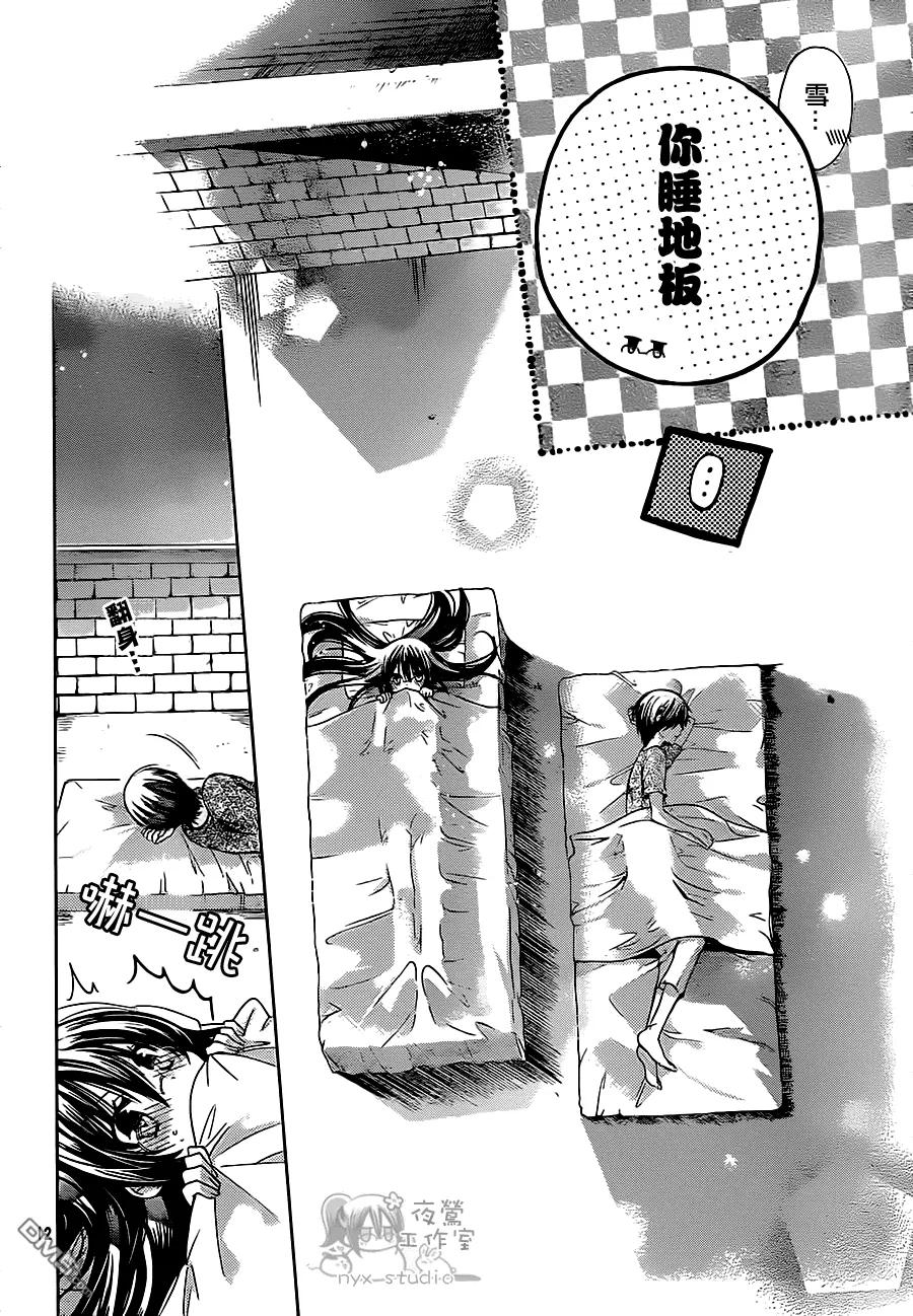 《要你对我XXX》第55话 跳出胸膛的心 第12页
