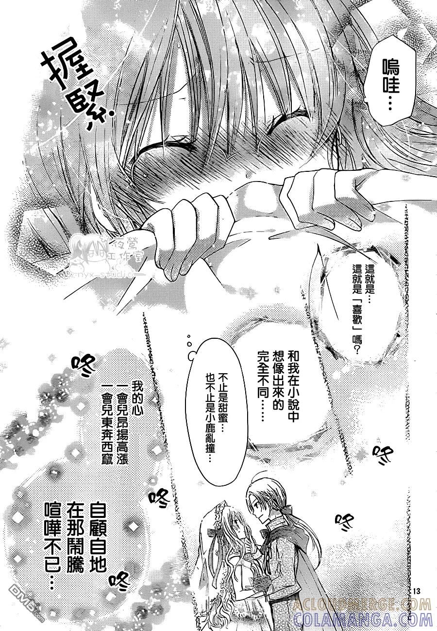 《要你对我XXX》第55话 跳出胸膛的心 第13页