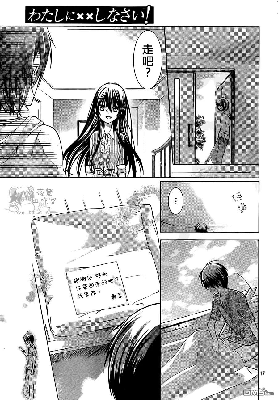 《要你对我XXX》第55话 跳出胸膛的心 第16页