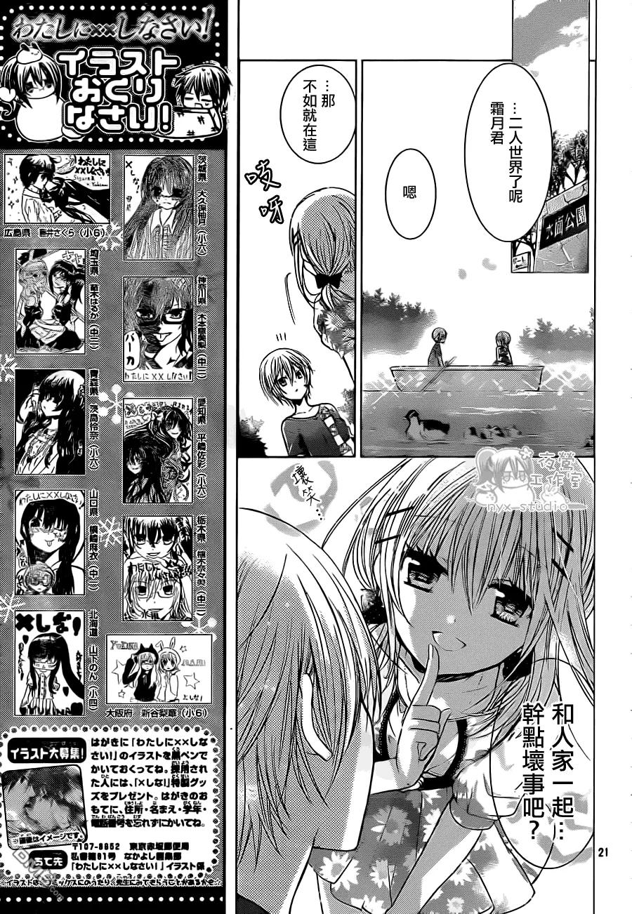 《要你对我XXX》第55话 跳出胸膛的心 第20页