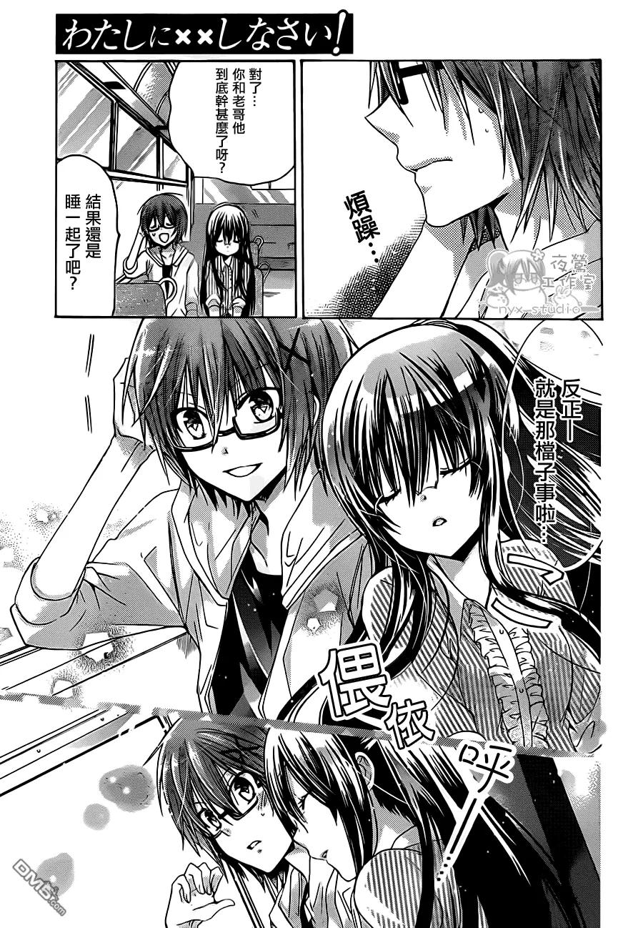 《要你对我XXX》第55话 跳出胸膛的心 第18页