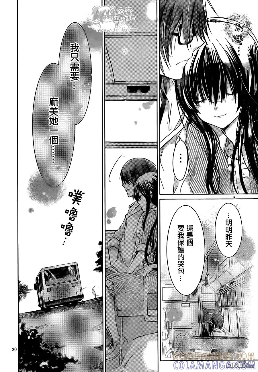 《要你对我XXX》第55话 跳出胸膛的心 第19页