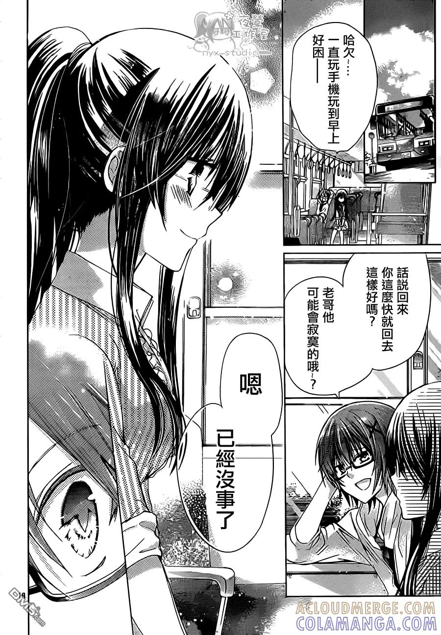 《要你对我XXX》第55话 跳出胸膛的心 第17页