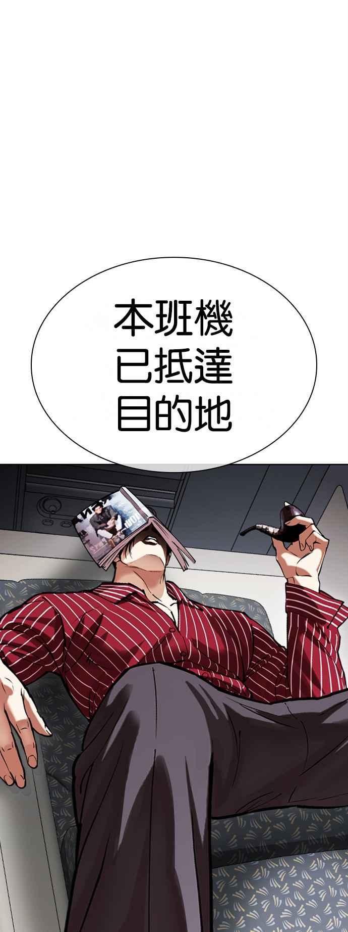 看脸时代 [第517话] 打倒宗健 [16] 第110页